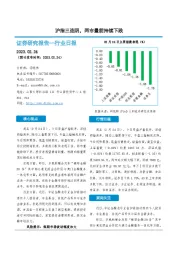 非银金融行业日报：沪指三连阴，两市量能持续下跌