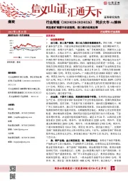 煤炭行业周报：阿拉善矿难提升安监预期，港口煤价延续反弹