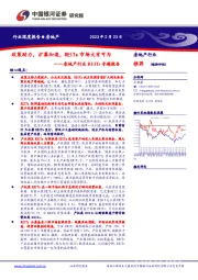 房地产行业REITs专题报告：政策助力，扩募加速，REITs市场大有可为