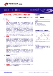 煤炭行业周报：动力煤价回暖，电厂日耗及钢厂开工率持续提升