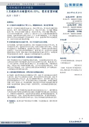 工程机械行业点评报告:1月挖机行业销量同比-33%,需求有望回暖