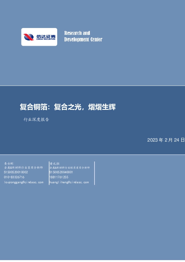 有色金属行业深度报告：复合铜箔：复合之光，熠熠生辉