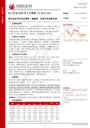 化工行业2023年2月周报：国际油价空好消息博弈，碳酸锂、农药市场持续走弱