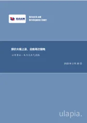 公用事业—电力天然气周报：煤价大幅上涨，云南再次限电