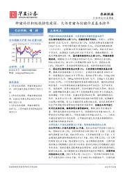 农林牧渔行业周报：种猪补栏积极性持续疲弱，大体重猪与标猪价差基本持平