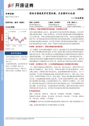非银金融行业周报:保险负债端复苏有望延续,交易量环比走弱