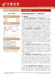 有色金属行业周报：美联储再度释放鹰派信号，金属价格承压
