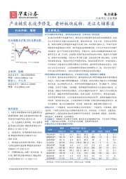 电力设备行业周报：产业链需求逐步修复，看好板块反转，关注大储赛道