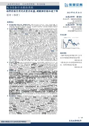 电力设备行业跟踪周报:硅料价格见顶光伏需求旺盛,碳酸锂价格加速下降