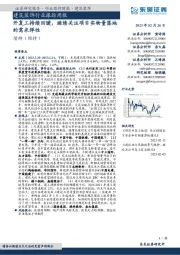 建筑装饰行业跟踪周报:开复工持续回暖,继续关注项目实物量落地的需求弹性