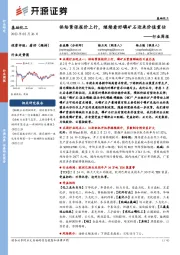 基础化工行业周报:供给紧张报价上行,继续看好磷矿石迎来价值重估