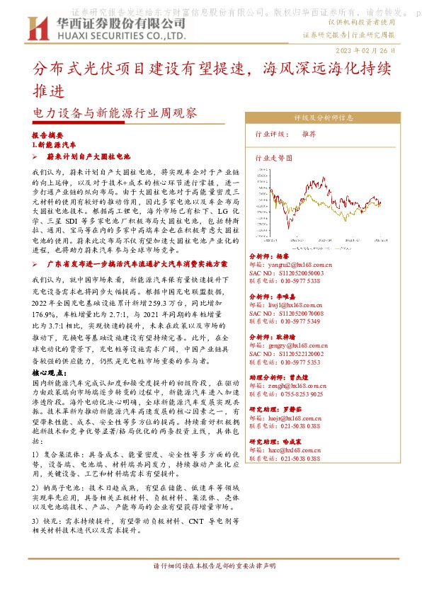 电力设备与新能源行业周观察：分布式光伏项目建设有望提速，海风深远海化持续推进