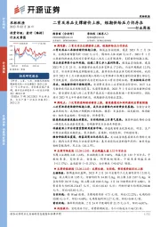 农林牧渔行业周报：二育及冻品支撑猪价上涨，短期供给压力仍存在