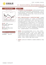 计算机行业专题报告：新一轮技术变革将至，数字经济战略地位高