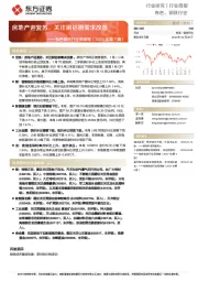 有色钢铁行业周策略（2023年第7周）：房地产迎复苏，关注铜铝钢需求改善