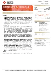 造纸产业链数据每周速递:本周双胶纸价格维稳,铜版纸价格上涨