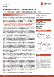 对《关于金融支持住房租赁市场发展的意见(征求意见稿)》的点评:稳步推进房地产公募REITs,支持住房租赁市场发展