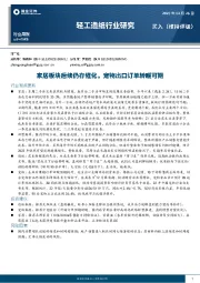 轻工造纸行业研究：家居板块后续仍存催化，宠物出口订单转暖可期