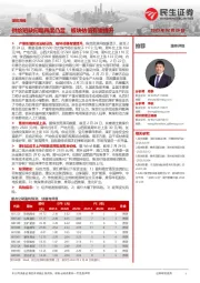 煤炭周报：供给短缺问题再度凸显，板块估值有望提升