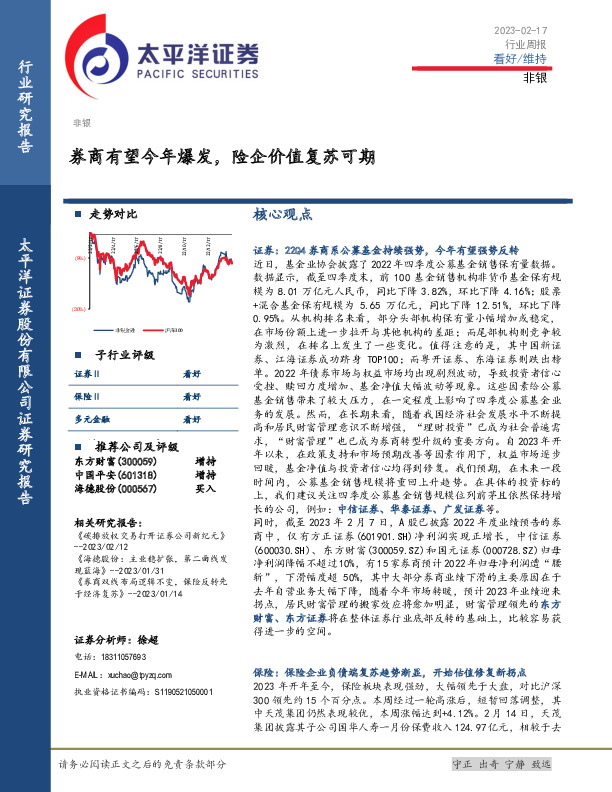 非银行业周报：券商有望今年爆发，险企价值复苏可期