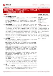 交通运输行业周报(2月第4周):油散运价双击,BDI环比上涨26%,BDTI上涨7%