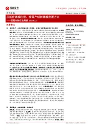 医药生物行业周报:从医疗器械注册,看国产创新器械发展方向