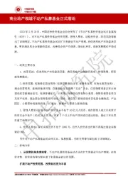 房地产：商业地产领域不动产私募基金正式落地