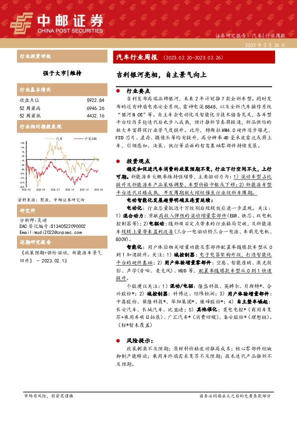 汽车行业周报：吉利银河亮相，自主景气向上
