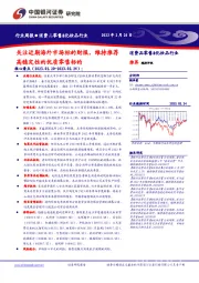 消费品零售&化妆品行业行业周报：关注近期海外市场标的财报，维持推荐高稳定性的优质零售标的