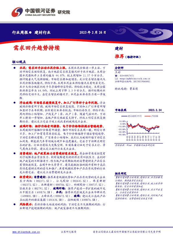 建材行业周报：需求回升趋势持续