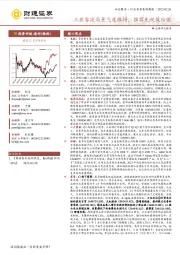 社会服务行业投资策略周报:三亚客流高景气度维持,推荐免税低估值