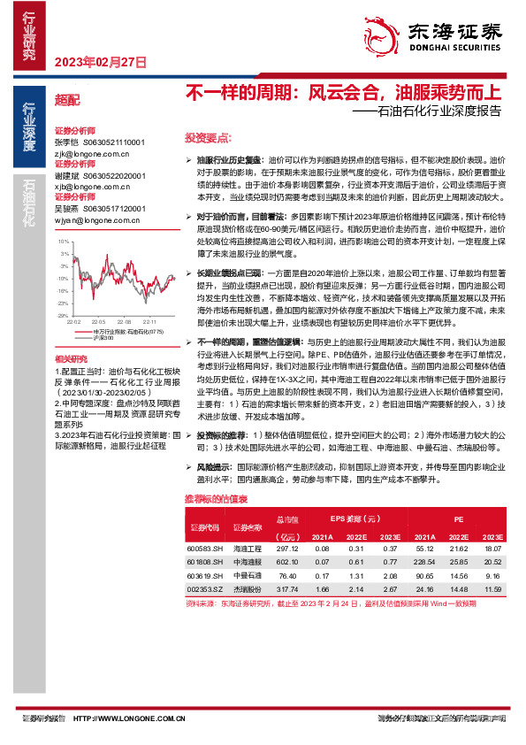 石油石化行业深度报告：不一样的周期：风云会合，油服乘势而上