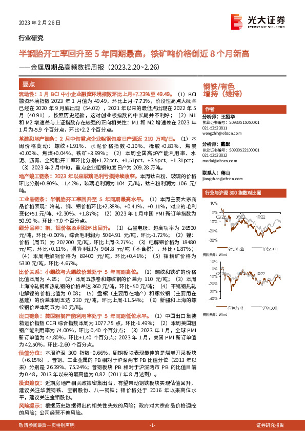 金属周期品高频数据周报：半钢胎开工率回升至5年同期最高，铁矿吨价格创近8个月新高