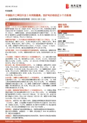 金属周期品高频数据周报:半钢胎开工率回升至5年同期最高,铁矿吨价格创近8个月新高