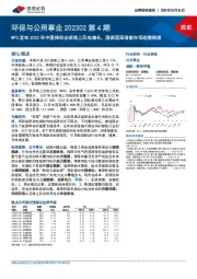 环保与公用事业202302第4期:WFO发布2022年中国推动全球海上风电增长,国家层面储能市场政策梳理