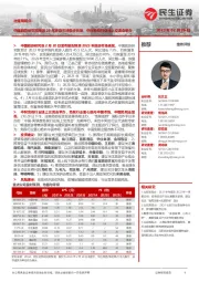 社服周观点:中国旅游研究院预测23年旅游市场稳步恢复,中阿免税行业线上交流会举办