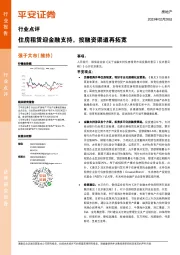 房地产行业点评：住房租赁迎金融支持，投融资渠道再拓宽