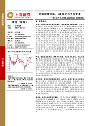 食品饮料行业周报：终端继续回温，Q1确定性更显重要