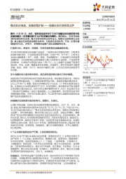 房地产：金融支持住房租赁点评-模式初步跑通，金融保驾护航