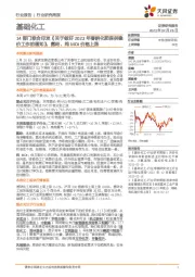 基础化工行业研究周报:14部门联合印发《关于做好2023年春耕化肥保供稳价工作的通知》,氨纶、纯MDI价格上涨