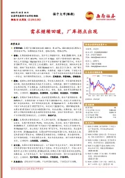 钢铁行业周报：需求继续回暖，厂库拐点出现