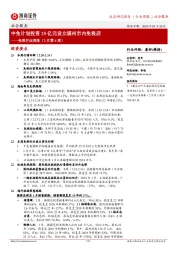 免税行业周报(2月第4周):中免计划投资25亿元设立福州市内免税店