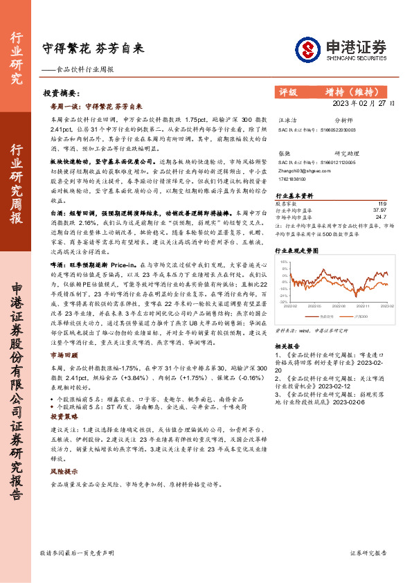 食品饮料行业周报：守得繁花 芬芳自来