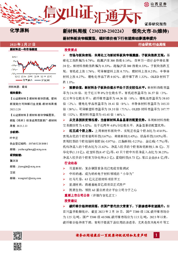 新材料周报：新材料板块窄幅震荡，碳纤维价格下行有望推动渗透率提升