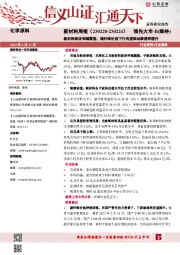 新材料周报:新材料板块窄幅震荡,碳纤维价格下行有望推动渗透率提升