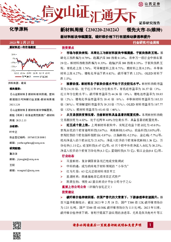 新材料周报：新材料板块窄幅震荡，碳纤维价格下行有望推动渗透率提升