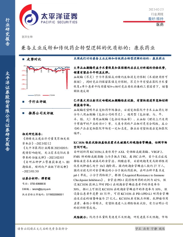 医药生物行业周报：兼备主业反转和传统药企转型逻辑的优质标的：康辰药业