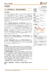 半导体行业研究周报:23Q1库存持续去化,基本面或加速触底