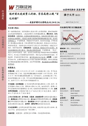 美容护理行业周观点：杭州首次发放育儿补助，京东或将上线“百亿补贴”
