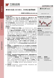传媒行业周观点：游戏行业获AIGC助力，XR新品值得期待